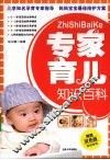 专家育儿知识百科 封面