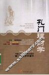 孔门理财学 封面