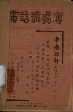 厦鼓电话号码簿 封面