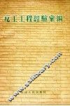 瓦工工程经验汇编 封面