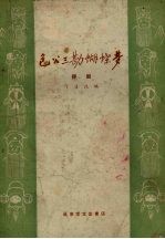 包公三勘蝴蝶梦  评剧 封面