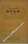 红星高照  祁剧 封面