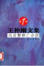 风流警察亡命匪 封面