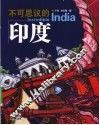 不可思议的印度 封面