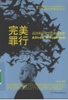 完美罪行  品读希区柯克的悬疑电影 封面