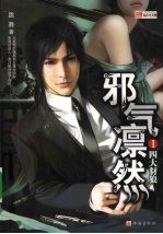 邪气凛然  1  四大豺狼 封面