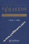 中国健康教育史略 封面