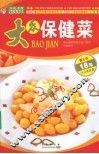大众保健菜 封面