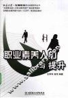 职业素养入门与提升 封面