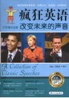 疯狂英语历年精华选集  改变未来的声音 封面