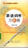 英语词性万花筒 封面