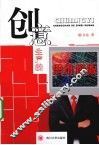 创意生产的思维模版 封面