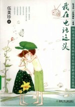 我在电话这头 封面