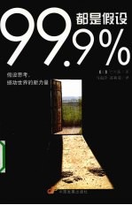 99.9%都是假设 封面