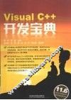 Visual C++开发宝典 封面