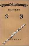 代数 封面