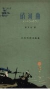 硝河曲 封面