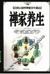 禅家养生  以图示演绎禅修养生秘法 封面