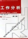 工作分析 封面