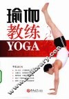 瑜伽教练 封面
