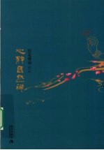 心静自然禅 封面