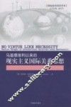 马基雅维利以来的现实主义国际关系思想 封面