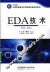 EDA技术 封面