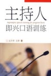 主持人即兴口语训练 封面