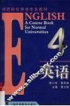 英语  4 封面