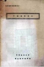 平菇栽培技术 封面