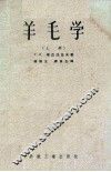 羊毛学  上 封面