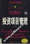投资项目管理总监 封面