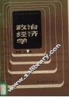 政治经济学 封面