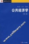 公共经济学  第2版 封面