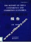 中国会展经济报告  2002 封面