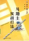 斗地主实战打法 封面
