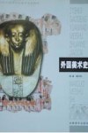 外国美术史 封面