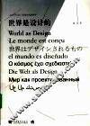 世界是设计的 封面