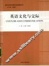 英语文化与交际 封面
