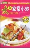 大众家常小炒 封面