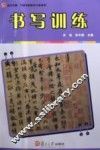 书写训练 封面