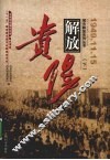 贵阳解放  下  1945.11.15 封面