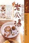 强身润脏老火汤 封面