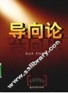 导向论 封面