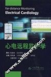 心电远程监护学 封面