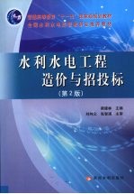 水利水电工程价与招投标 封面