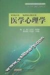 医学心理学 封面