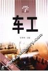 学车工 封面