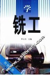 学铣工 封面