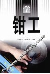 学钳工 封面